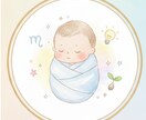 赤ちゃんの“性質の芽”をやさしく読み解きます 育児が少しラクになる、ママパパに寄り添う星読み鑑定です。 イメージ1