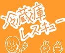 冷蔵庫レスキューします 余ってしまった食材から、レシピをご提案します イメージ1