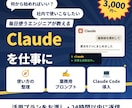 Claudeの業務活用を現役エンジニアが支援します 使い方の整理からClaude Codeまで丁寧に伴走 イメージ1