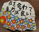 ストーンアートします どんな感じ、何処に置きたいのか教えてください☆ イメージ1