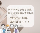 現役ケアマネさんの悩み、愚痴　丁寧にお聞きします 仕事の中でのモヤモヤ、現役同士吐き出してスッキリしませんか？ イメージ3