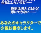 うちの子の小説が読みたい……！そんなあなたの代わりに小説、お書きします。 イメージ1