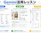 ココナラ最安値｜Gemini教えます Geminiの実務活用を基礎から教えます イメージ3