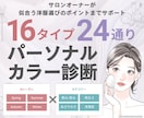ファッションのプロがパーソナルカラー診断します ❤️４シーズンを更に詳しく分析する１６タイプ❤️ イメージ1