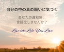 あなたの違和感を掘り下げます 自分の中の真の願いに会いに行きませんか？ イメージ1