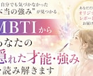 MBTIからあなたの隠れた才能・強みを読み解きます まだ活かしきれていないあなたの可能性を、一緒に探します イメージ1