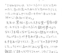 小説のアタマ、手で書きます いい小説はアタマからいい。その冒頭部分を手描き文字で書く！ イメージ3