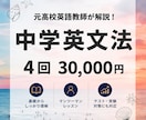 中学英文法【初心者歓迎】1ヶ月レッスンをします 元高校英語教師が英語の基礎からやさしく解説！ イメージ1