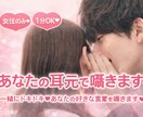 女性限定♡1分OK♡あなたの耳元で囁きます 一緒にドキドキ♡あなたの好きな言葉を囁きます♡ イメージ1
