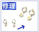 アクセサリー【修理】職人が丁寧に仕上げます 破損補修や金具変更、細かなお悩みまで解決いたします。 イメージ4