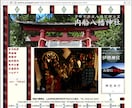 神社・お寺のホームページを制作致します 制作実績あり！　神社・お寺に特化したデザインとコンテンツ イメージ9