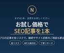 お試し価格でSEO記事1本を執筆します 150億円企業の専属プロライターのSEO記事｜まず1本お試し イメージ1