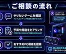 初心者向けにゲーミングPC構成を提案します 難しいPC選びを分かりやすくお手伝いします イメージ3