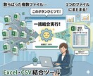 Excel・CSVのコピペや集計を自動化します コピペ（転記）・集計・整理・提出用ファイル作成を効率化します イメージ3