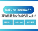 医療職の転職へ　職務経歴書作成を支援します 理学療法士→医療機器メーカーでの年収UP経験をあなたに！ イメージ1