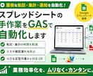 スプレッドシートの手作業をGASで自動化します 転記・集計・通知など小さな定型作業から対応 イメージ1