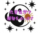人生のベテランが九星気学であなたの運勢を占います 81通りの宿命から性格傾向や運勢のアドバイス イメージ1