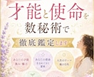 数秘術であなたの強み見つけます 才能・使命を知ってあなたらしい一歩を踏み出してみませんか？ イメージ1