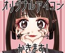 オリジナルアイコンを描きます SNSで使えるあなただけのアイコンを描かせていただきます!! イメージ1