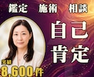 24時間ヒーリングと鑑定◆自己肯定感を高めます 自分軸｜内側からの自信を育てる24時間遠隔ヒーリング イメージ1