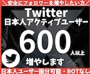 日本人Xフォロワー600人以上増加します 個人・法人問わずXアカウントの成長をサポートします イメージ1