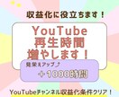 YouTube再生時間を1,000時間～増やします サービス利用で素早く収益化の条件の一つを達成できます☆ イメージ1