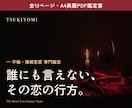 不倫・複雑恋愛を12PのPDF鑑定書で占います 誰にも言えないその恋の行方を、雑誌のような一冊で イメージ1