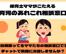 3日間 保育士ママが育児の悩みに寄り添います 【保育士ママが回答】育児の不安・モヤモヤ何でも相談OK！ イメージ1