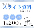 はじめてでも安心◎見やすいスライド資料を作ります はじめての方も安心の図解対応◎ イメージ1