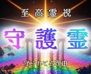 守護霊からのメッセージを霊視でお伝えします 今の状況の意味とこれから進むべき方向を明確にお伝えします イメージ1