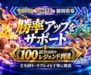 レジェンド到達者が勝率アップをサポートします 100試合以内でレジェンド到達!勝率アップをサポート! イメージ1
