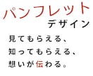 安心低価格×無制限！魅力あるパンフレット作成します 忙しいあなたの代わりに、集客力UP！デザイナーにお任せ下さい イメージ1