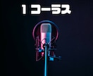 メジャー女性作曲家が１コーラス作曲いたします 著作権込☆プロのセツナメロディー☆無料AIボカロ・MIX イメージ1