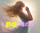 前世❀あなたの魂の物語❀紐解きお伝えいたします 前世✡チャネリング★現世に影響している前世は？★アカシック イメージ1