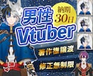 最高品質！VTuberデビューに必要な全て揃います 【表情8個付き】企業実績も多数！著作権譲渡、修正無制限 イメージ1