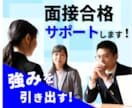 大企業転職経験から面接合格サポートします アルバイト面接、入試面接、新卒面接、どんな内容でもOK！ イメージ1
