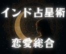 この恋がうまくいかない理由をカルマから読み解きます インド占星術で、出会いの意味と今あなたに必要な浄化を導く−− イメージ1