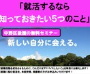 就職活動を頑張って内定取得したい学生を応援します 経験豊富な元採用担当がどうしたら内定が取れるかアドバイス！ イメージ2