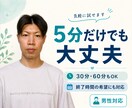 30代男性が愚痴や悩みを否定せず聞きます 仕事・副業・お金・恋愛・孤独、まとまらなくても大丈夫 イメージ5