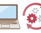 作業自動化ツール開発します できる限り作業自動化して、リソースを確保 イメージ1