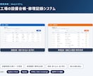 店舗・工場の業務負担を減らすシステムを開発します 業務を効率化するシステムの開発から保守まで一貫対応！ イメージ7