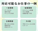 お試し2時間｜事務・秘書作業を丁寧に代行します 現役事務のオンライン秘書がバックオフィスを完全サポート！ イメージ3