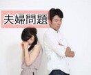 夫婦問題で悩まれてる方！お話し伺います 2度の離婚経験あり/3児シングルマザー/自分軸で人生を決める イメージ1