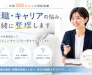 転職・キャリアの悩み、一緒に整理します 1人で悩まず、まずはお話ししましょう！ イメージ1