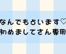 色々占います あなたの悩み聞かせてください！ イメージ1