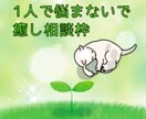 鬱。パニック。日常生活の悩みや愚痴を優しく聴きます 1人で苦しまないで、第三者にだから話せることも。 イメージ1
