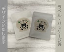 商品のラベル、パッケージ等デザインいたします 魅力が伝わる、手に取りたくなるデザインに。 イメージ2