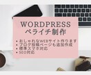 ホームページをWordPressで制作します ランディングページ風のペライチサイト作成します。 イメージ1