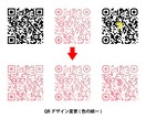 複数のQRコードを作成いたします QRコードが作成されないサービスやデザインを作成いたします。 イメージ10