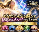 あなたの人生を動かす特別なエネルギーを注ぎます 深く読み解き、心・運気・人生の流れを整える特別セッション イメージ1